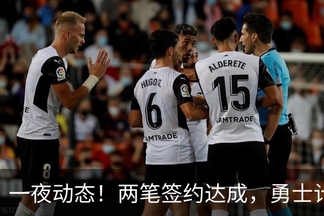 一夜动态！两笔签约达成，勇士计划顶薪续约库里，掘金兜售纳吉