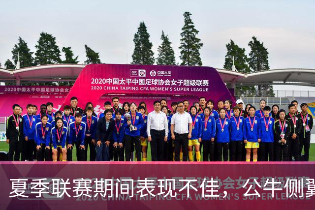 夏季联赛期间表现不佳，公牛侧翼新秀认为自己有些想得太多了？