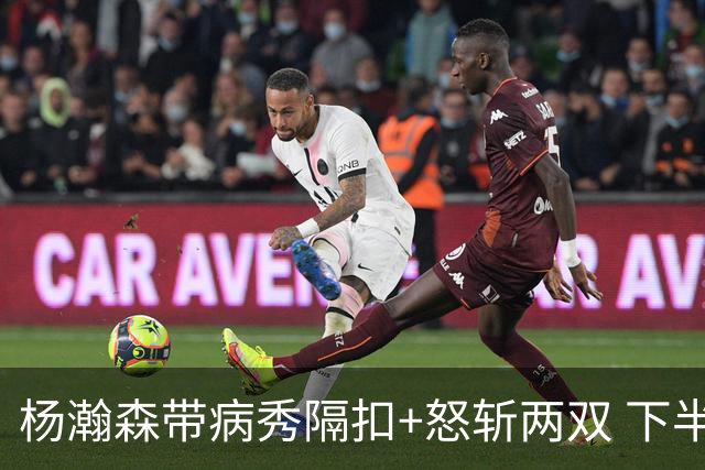 杨瀚森带病秀隔扣+怒斩两双 下半场进攻灵感井喷