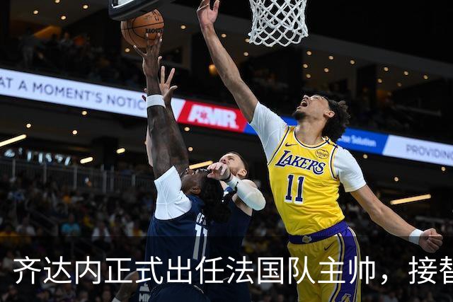 齐达内正式出任法国队主帅，接替德尚签约至2030年