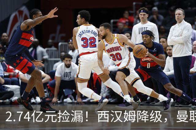2.74亿元捡漏！西汉姆降级，曼联锁定荷兰萨默维尔顶替拉什福德