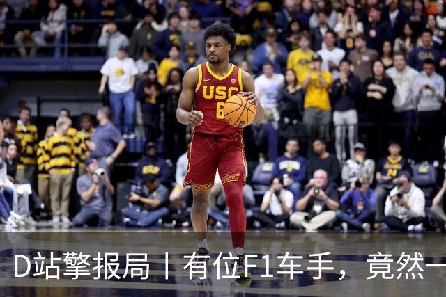 D站擎报局丨有位F1车手，竟然一个赛季都不换鞋？